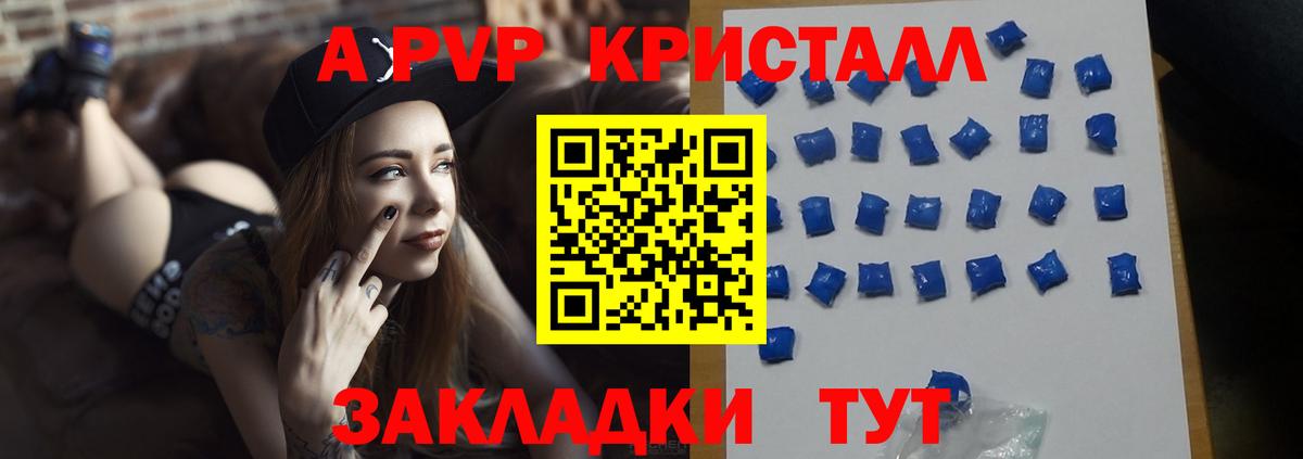 A-PVP Соль Геленджик