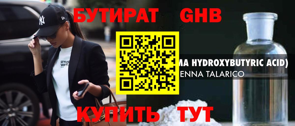 БУТИРАТ BDO 33%  Вход с VPN  Геленджик 
