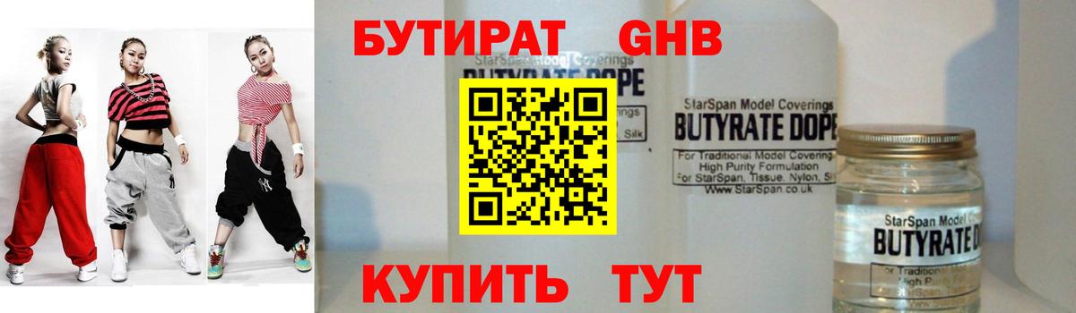 БУТИРАТ жидкий экстази Геленджик