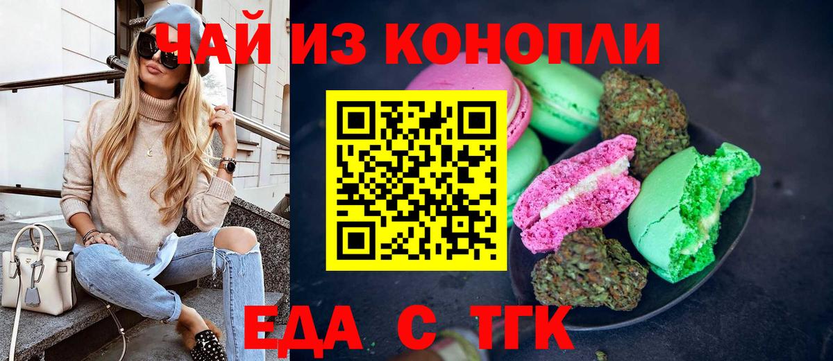 Печенье с ТГК марихуана  Вход с VPN  Геленджик 
