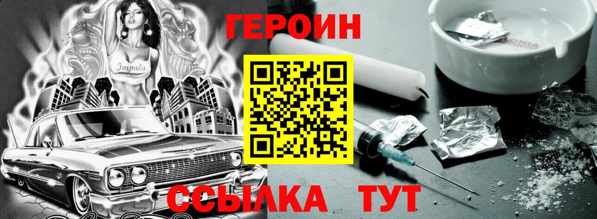 Геленджик  ГЕРОИН Heroin  Вход с VPN 