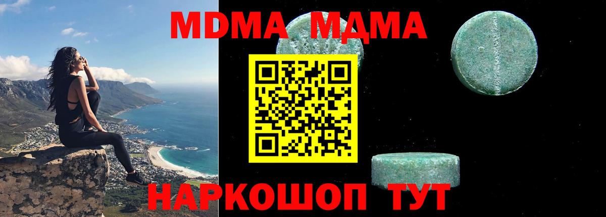 Геленджик  МДМА молли  Вход с VPN 