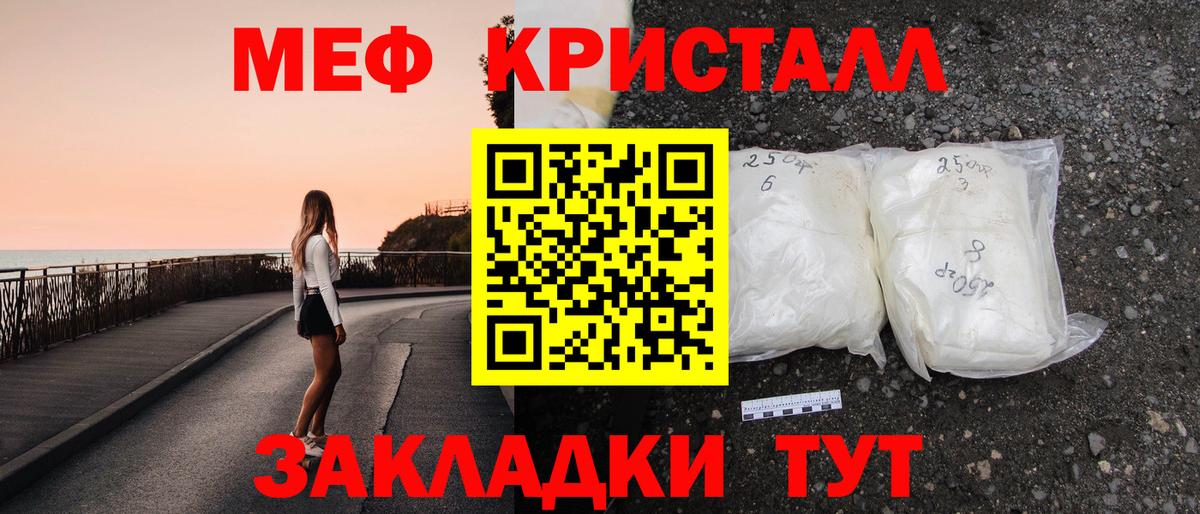 Мефедрон кристаллы Геленджик