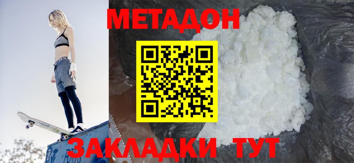 МЕТАДОН мёд  МЕТАДОН VHQ  Геленджик  Вход с VPN 