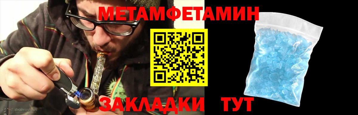 Первитин мет  Первитин мет  Вход с VPN  Геленджик 